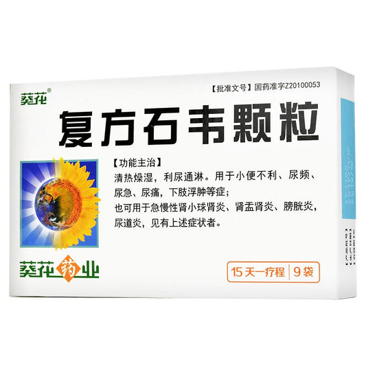 Chinese Herbal. Fufang Shiwei Granules for glomerulonephritis pyelonephritis and cystitis. Fufang Shiwei Keli. (9 sachets*5 boxes/lot).