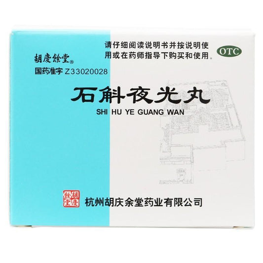 10 sachets*5 boxes. Shi Hu Ye Guang Wan for cataract dark eyesight.Herbal Medicine. Traditional Chinese Medicine.