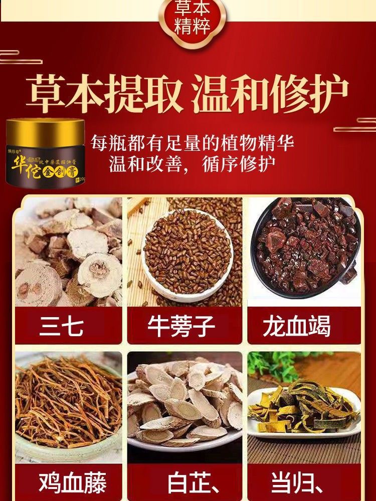 Chinese Herbal Cream for external use only. Brand Huatuo. Jinchuang Gao or Jinchuang Ointment or Jinchuang Cream for for all types of bedsores and ulcerated wounds to relieve the injured surface.