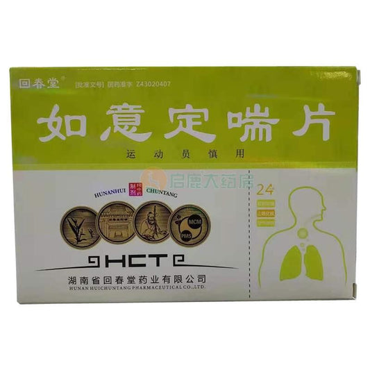 24 tablets*5 boxes/Pack.Ruyi Dingchuan Tablets For emphysema, pulmonary heart disease