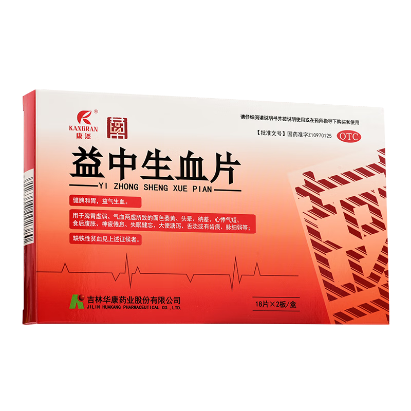 Herbal Supplement. Yizhong Shengxue Pian / Yizhong Shengxue Tablets / Yi Zhong Sheng Xue Pian / Yi Zhong Sheng Xue Tablets / YiZhonShengXuePian