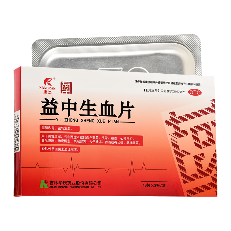 Herbal Supplement. Yizhong Shengxue Pian / Yizhong Shengxue Tablets / Yi Zhong Sheng Xue Pian / Yi Zhong Sheng Xue Tablets / YiZhonShengXuePian