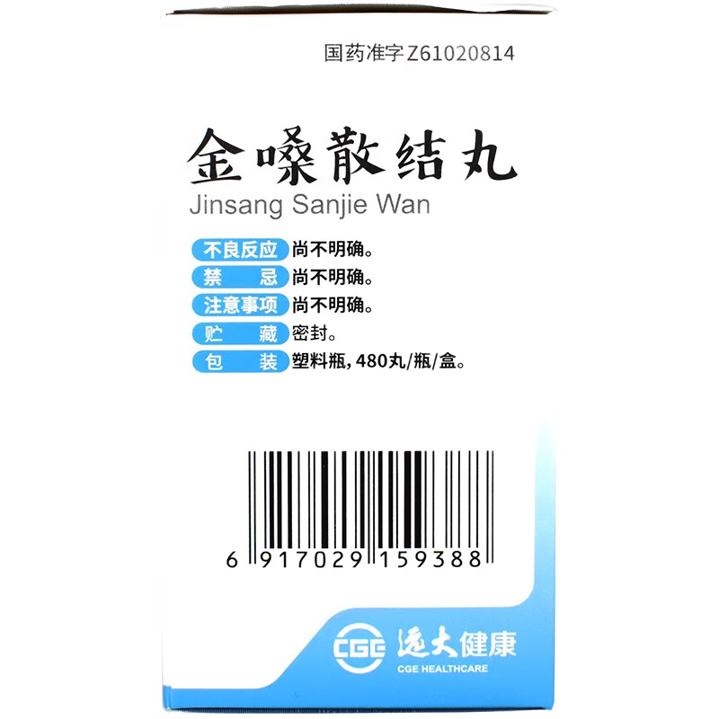 Herbal Supplement. Jinsang Sanjie Pill / Jinsang Sanjie Wan / Jin Sang San Jie Pill / Jin Sang San Jie Wan / Golden Throat Sanjie Pills