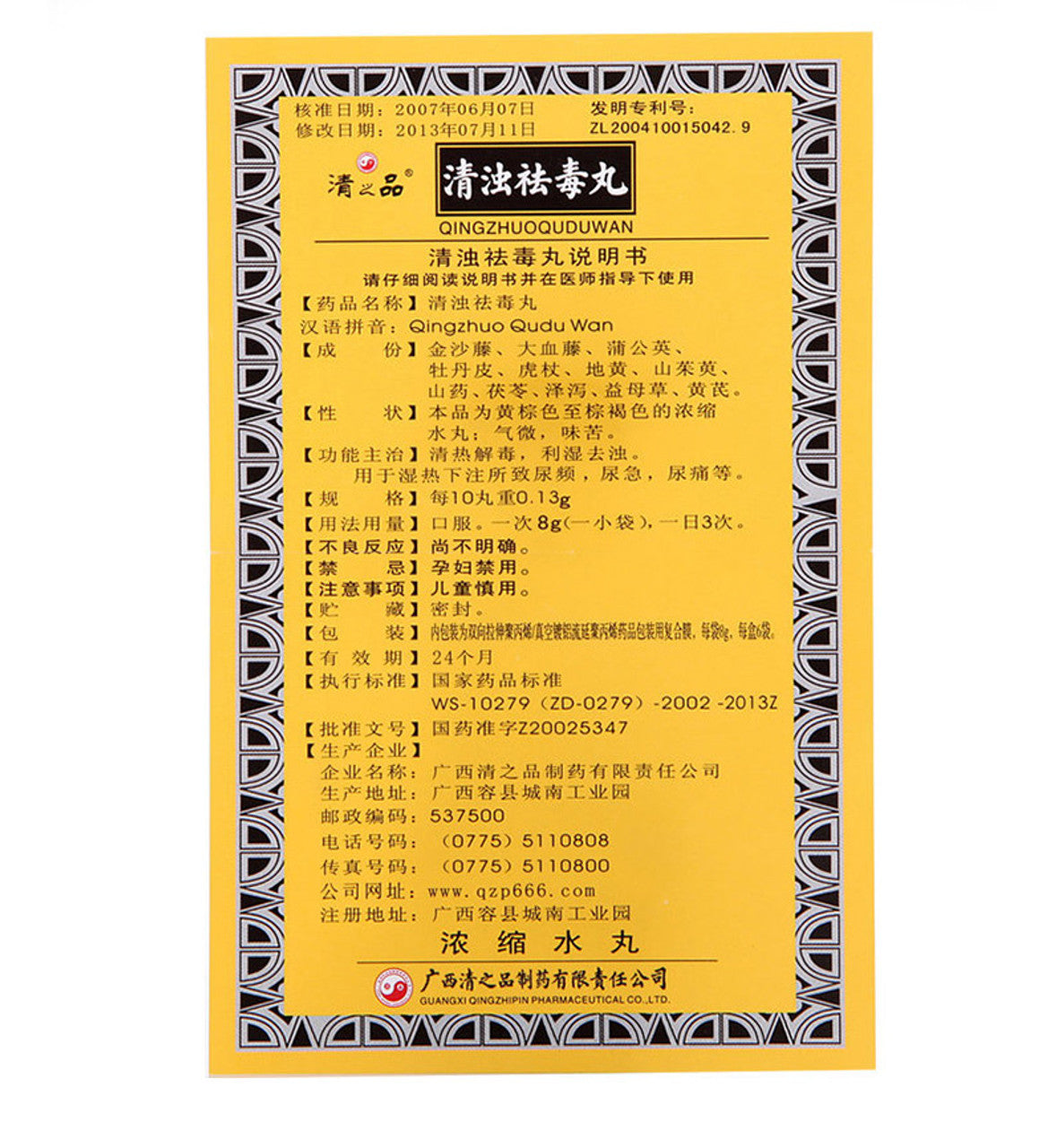 Chinese Herbs. Brand QINGZHIPIN. QINGZHUOQUDUWAN or Qingzhuo Qudu Wan or QingZhuo Qudu Pills or Qing Zhuo Qu Du Wan or Qing Zhuo Qu Du Pills for  frequent urination, urgency, and dysuria caused by hot and humid betting.