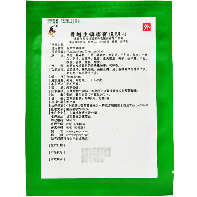 China Herbs. for external use. Brand Yuewei. Guzengsheng Zhentong Gao or GuzengshengZhentongGao or Gu Zeng Sheng Zhen Tong Gao or Guzengsheng Zhentong Plaster  For arious osteoproliferative arthritis and rheumatoid arthritis.