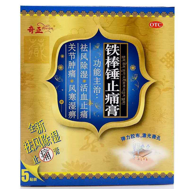 Chinese Herbs. External Use Plaster. Brand Qizheng. Tiebangchui Zhitong Gao or Tiebangchui Zhitong Plasters or TieBangChuiZhiTongGao or Tie Bang Chui Zhi Tong Gao or  iron rod hammer pain relief for arthralgia, joint swelling and pain, sprains, neuralgia