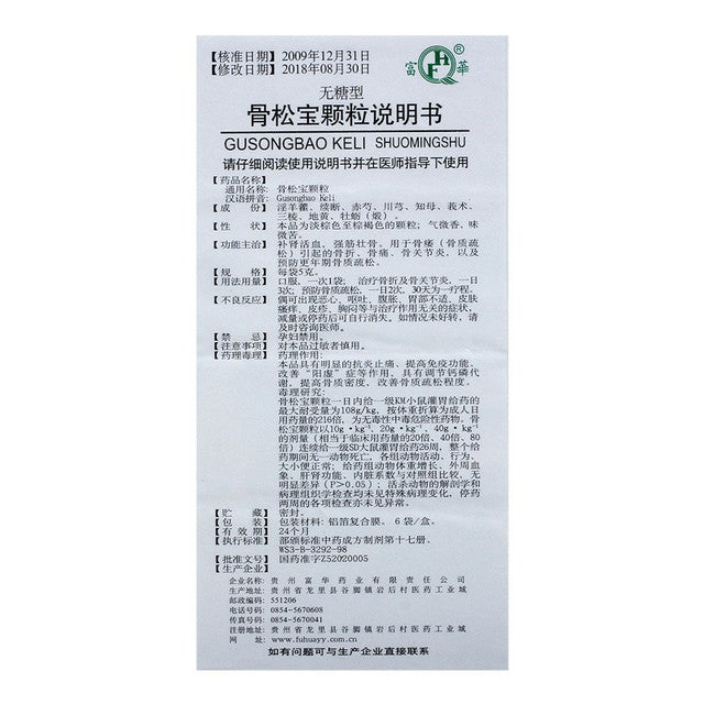 Chinese Herbs. Brand FUHUA. Gusongbao Keli or GUSONGBAOKELI or Gu Song Bao Ke Li or Gusongbao Granules or Gu Song Bao Granules  For Osteoporosis