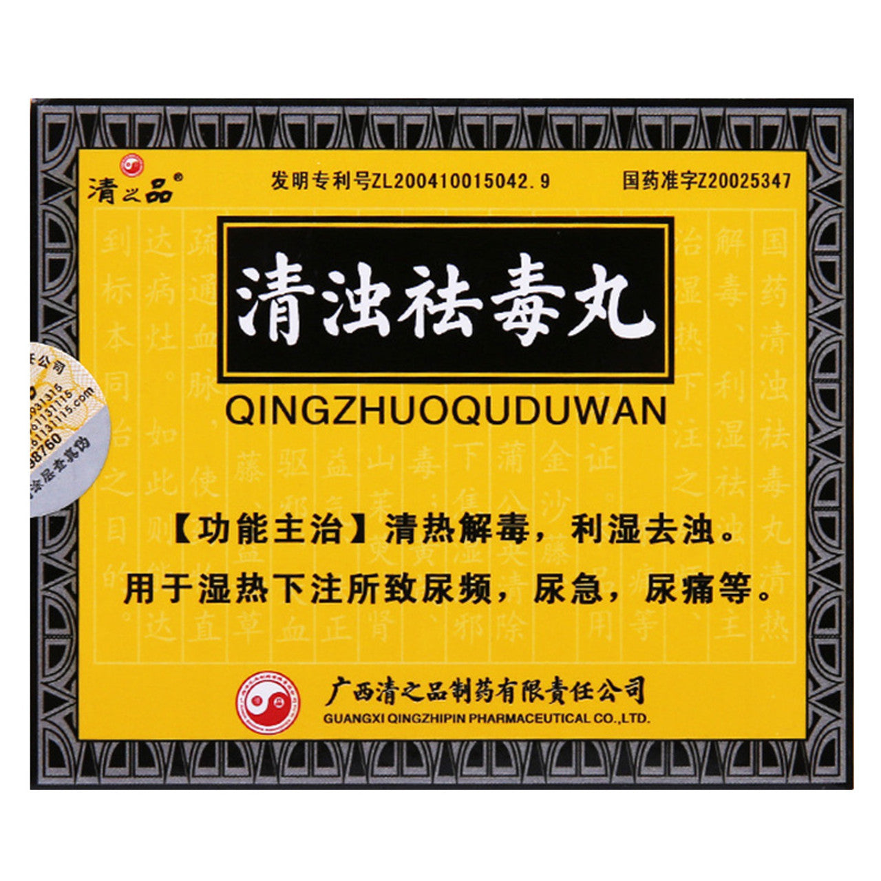 Chinese Herbs. Brand QINGZHIPIN. QINGZHUOQUDUWAN or Qingzhuo Qudu Wan or QingZhuo Qudu Pills or Qing Zhuo Qu Du Wan or Qing Zhuo Qu Du Pills for  frequent urination, urgency, and dysuria caused by hot and humid betting.
