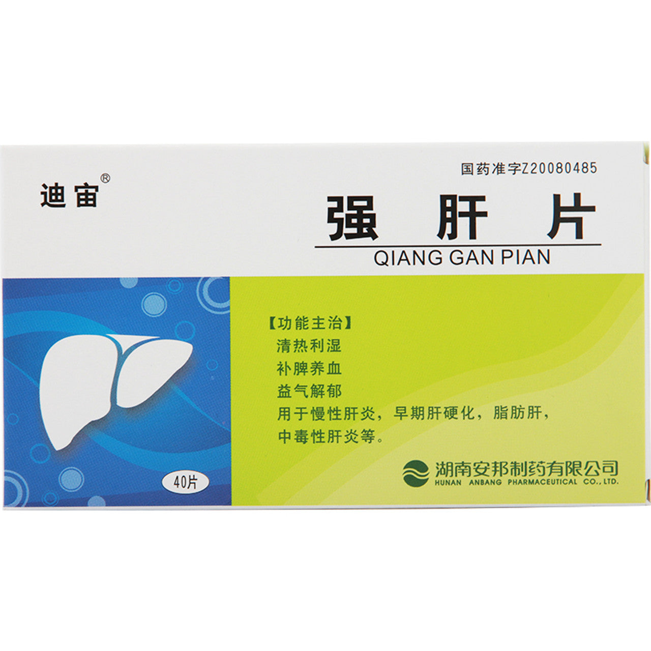 China Herb. Qianggan Pian or Qianggan Tablets for chronic hepatitis, early cirrhosis, fatty liver, toxic hepatitis, etc. Qiang Gan Pian