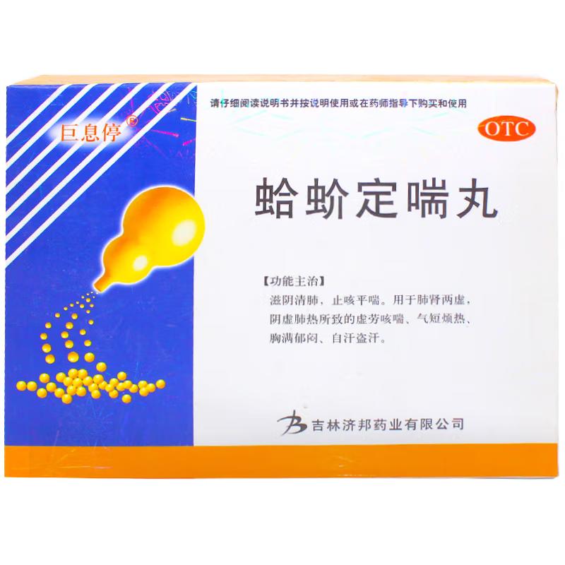 Natural Herbal Gejie Dingchuan Wan / Ge Jie Ding Chuan Wan / Gejiedingchuan Wan / Gejie Dingchuan Pills / Ge Jie Ding Chuan Pills