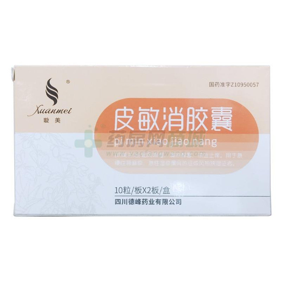 (0.4g*20 Capsules *5 boxes/lot). Pi Min Xiao Jiao Nang For  expelling wind and dampness, clearing away heat and toxins, cooling blood and relieving itching, for Urticaria. Piminxiao Capsules. Piminxiao Jiaonang