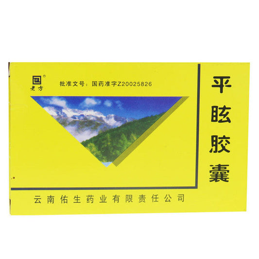 China Herb. Brand Lao Fang. Pingxuan Jiaonang or Pingxuan Capsules or Ping Xuan Jiao Nang or Ping Xuan Capsules or PingXuanJiaoNang for  liver and kidney deficiency, liver yang caused dizziness, headache, palpitations, tinnitus, insomnia, dreaminess