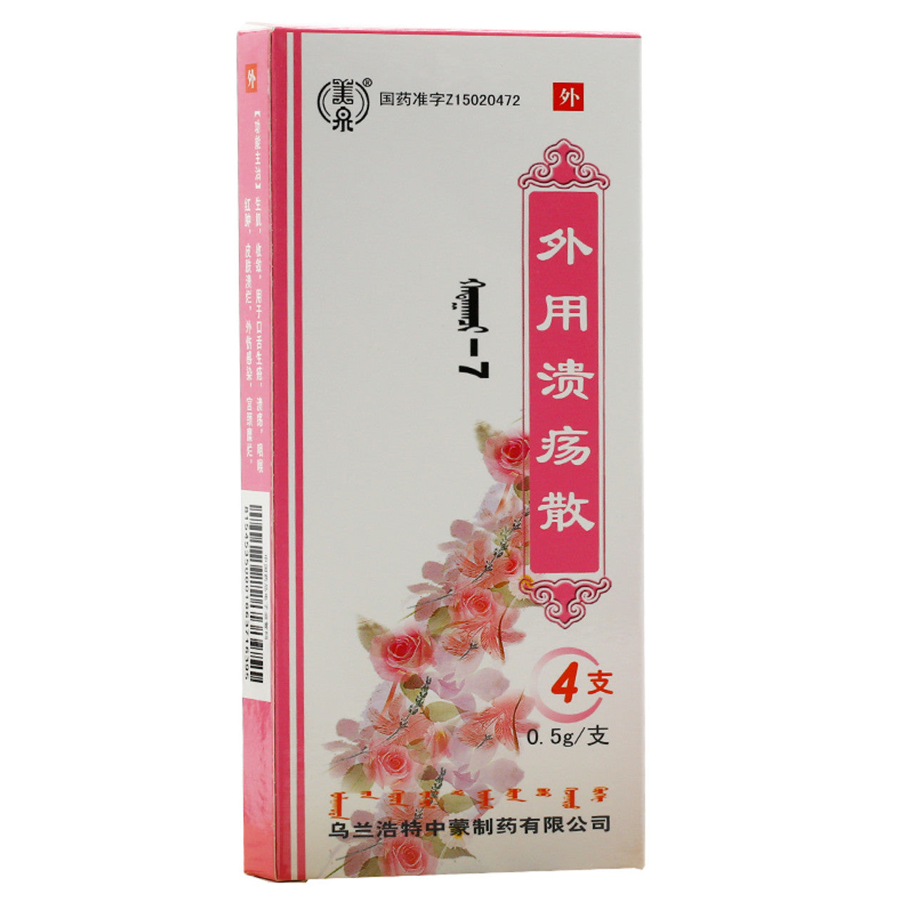 Traditional Chinese Medicine. Waiyong Kuiyang San or Waiyong Kuiyang Powder For Mouth Ulcers. Wai Yong Kui Yang San. 0.5g*4 PCS*5 boxes