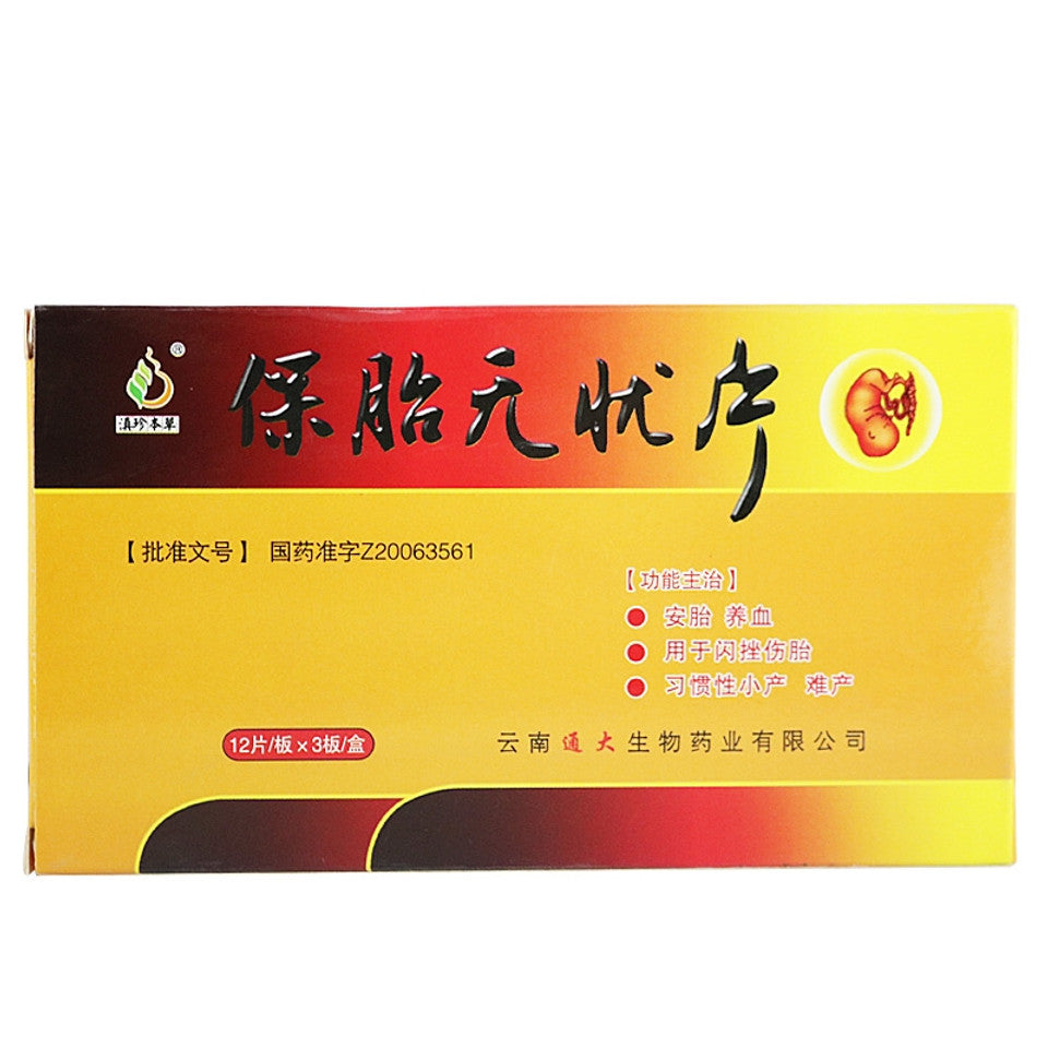China Herb. Baotai Wuyou Pian / Baotai Wuyou Tablets / Bao Tai Wu You Pian / Bao Tai Wu You Tablets