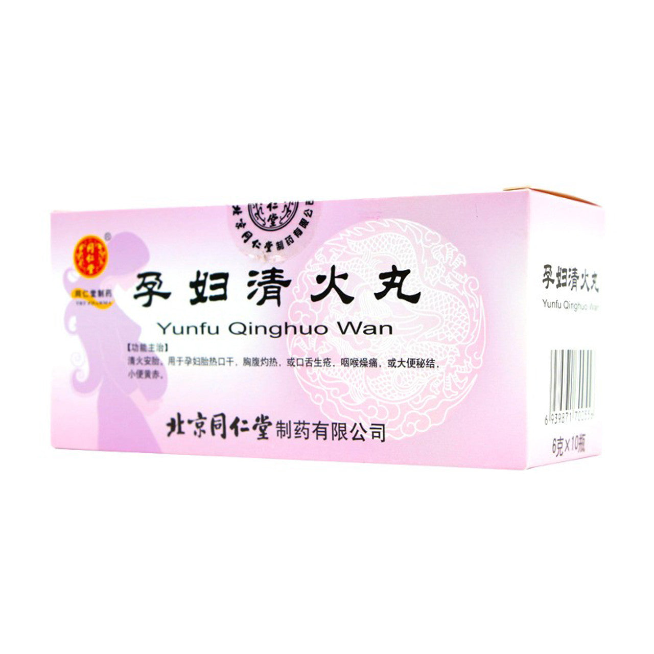 China Herb. Brand Tongrentang. Yunfu Qinghuo Wan or Yun Fu Qing Huo Wan or Yunfu Qinghuo Pills for pregnant women with fetal heat, dry mouth, burning chest and abdomen, or sore mouth and tongue, dry throat, or constipation, yellow and red urine.