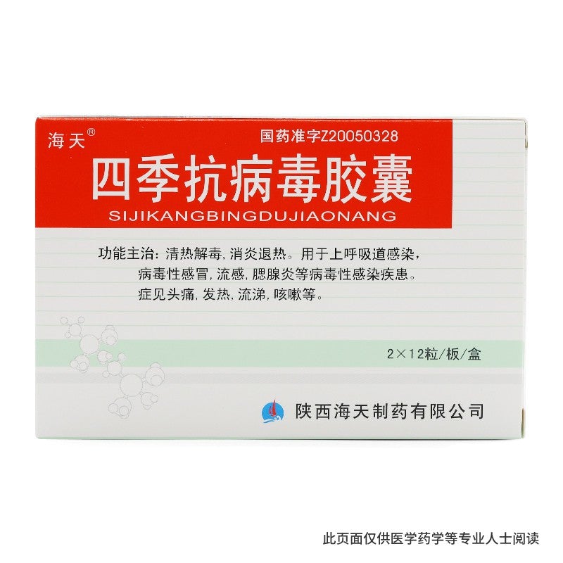 24 capsules*5 boxes. Siji Kangbingdu Jiaonang fo viral colds flu and mumps. Traditional Chinese Medicine.