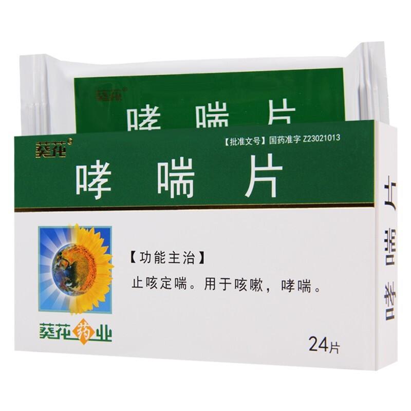 24 tablets*5 boxes/Pack. Xiaochuan Pian chinese bronchial asthma medicine asthma herbs
