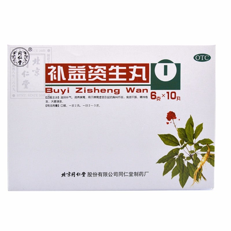 Herbal Supplement Buyi Zisheng Wan / Buyi Zisheng Pills / Bu Yi Zi Sheng Wan / Bu Yi Zi Sheng Pills