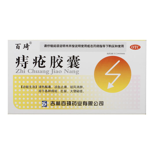 Traditional Chinese Medicine.  Zhichuang Jiaonang or Zhichuang Capsules for Hemorrhoids. Zhi Chuang Jiao Nang. 0.35g*45 Capsules*5 boxes