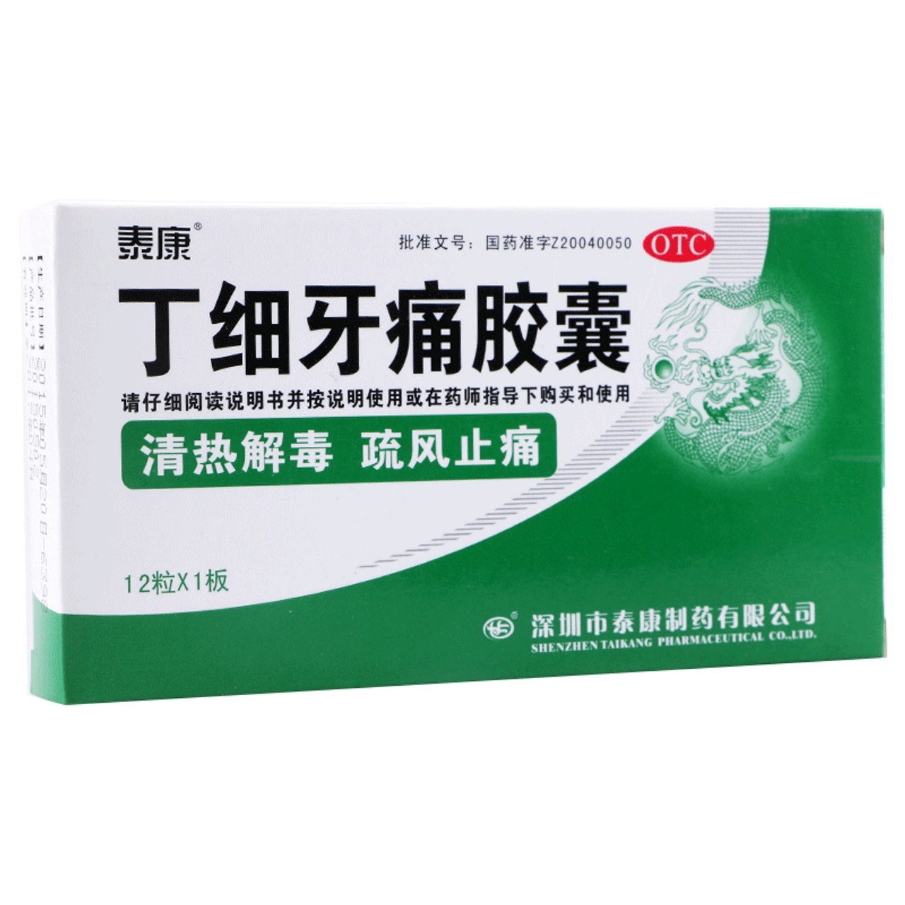 12 Capsules*5 boxes. Traditional Chinese Medicine. Dingxi Yatong Jiaonang or DingXi Toothache Capsules For clearing away heat and toxins, dispelling wind and relieving pain. Used for wind and fire toothache. Ding Xi Ya Tong Jiao Nang