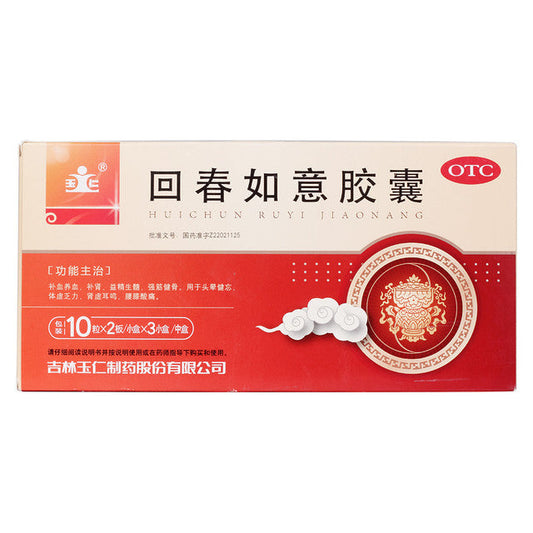 China Herb. Brand YUREN. Huichun Ruyi Jiaonang or Huichun Ruyi Capsules or Hui Chun Ru Yi Jiao Nang or Hui Chun Ru Yi Capsules or HUICHUNRUYIJIAONANG For Tonifying The Kidney