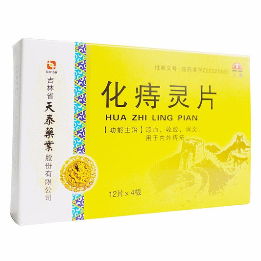 48 tablets*5 boxes/Package. Huazhiling Tablets or Huazhiling Pian for internal and external hemorrhoids