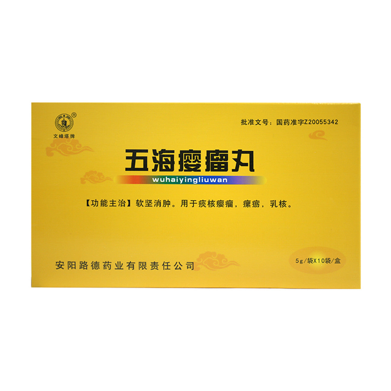 China Herb. Wuhai Yingliu Wan  or Wuhai Yingliu Pills or Wuhaiyingliuwan or Wu Hai Ying Liu Wan for  sputum nuclear galls, scrofula, breast nucleus.