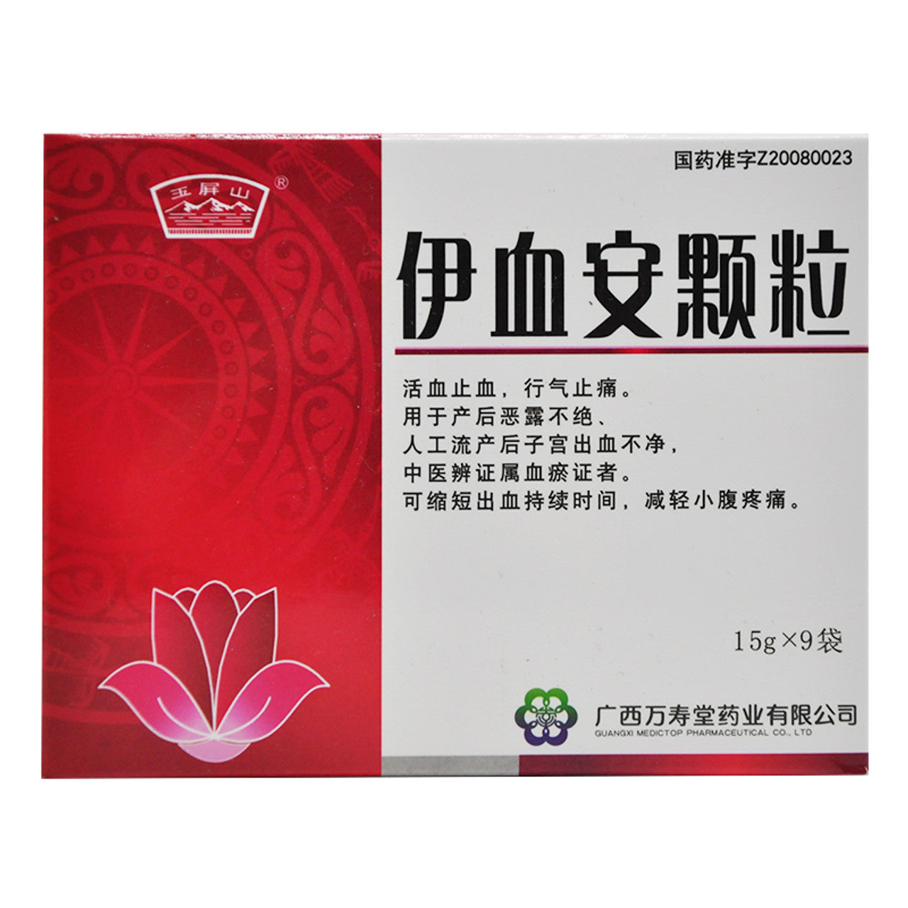 China Herb. Brand Yupingshan. Yixue'an Keli or Yi Xue An Ke Li or YiXueAnKeLi or Yixue'an Granules or Yi Xue An Granules for Postpartum Hemorrhage.