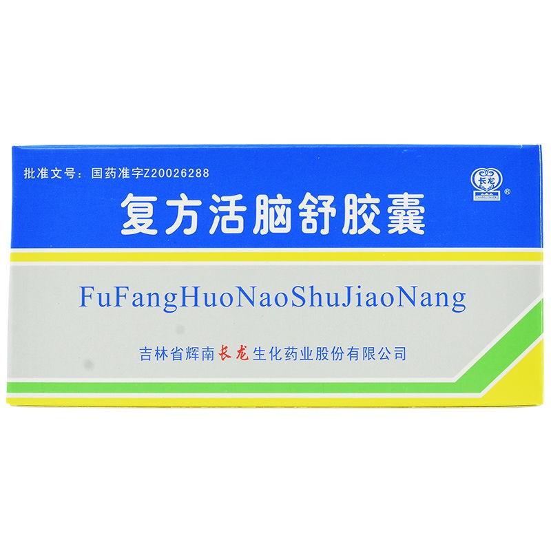 24 capsules*5 boxes/Package. Traditional Chinese Medicine. Fufang Huonaoshu Jiaonang or Fufang Huonaoshu Capsules for memory deficit senile dementia