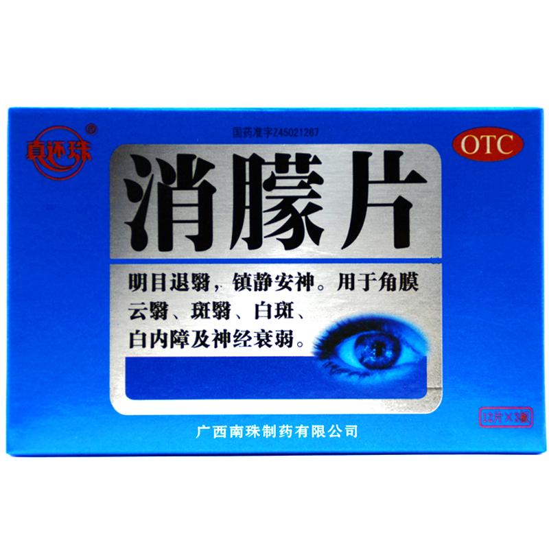 Herbal Supplement Xiao Meng Pian / Xiao Meng Tablets / Xiaomeng Pian / Xiaomeng Tablets