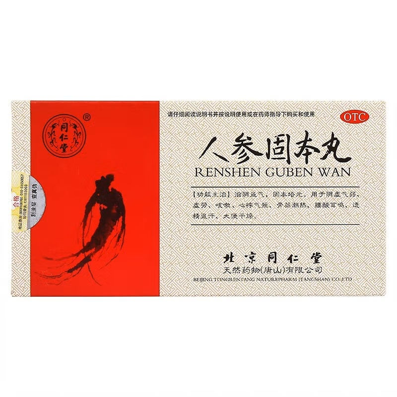 Herbal Supplement Renshen Guben Wan / Renshen Guben Pills / Ren Shen Gu Ben Wan / Ren Shen Gu Ben Pills / Ginseng Guben Pills