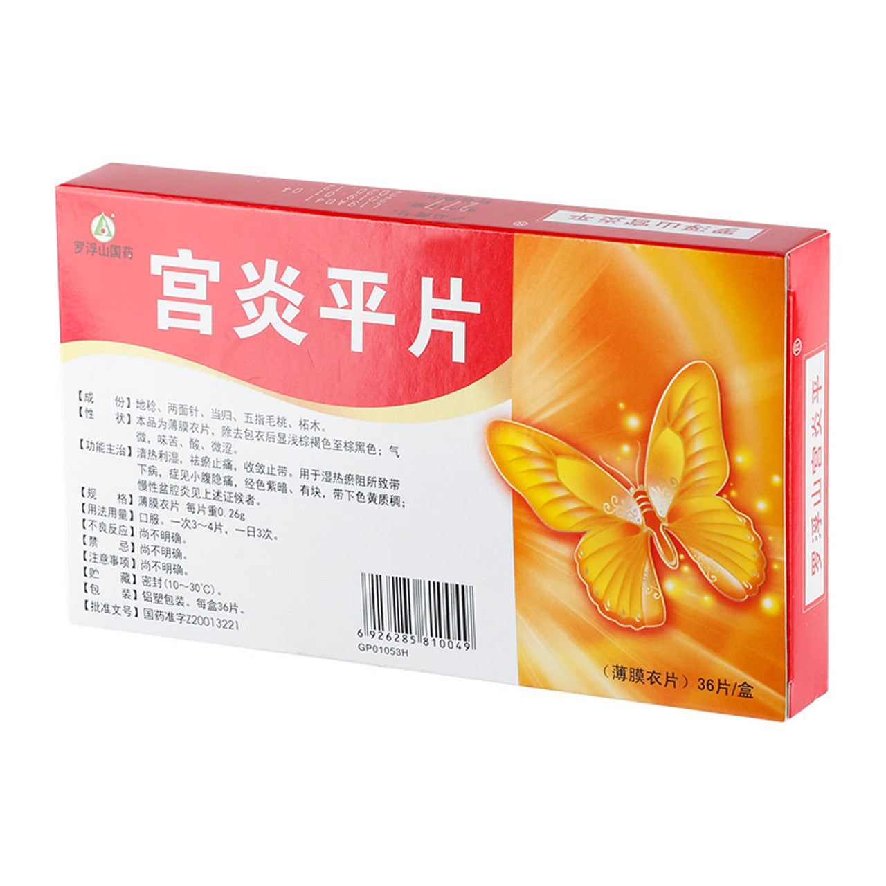China Herb. Gongyanping Tablets or Gongyanping Pian for chronic pelvic inflammation. Gong Yan Ping Pian
