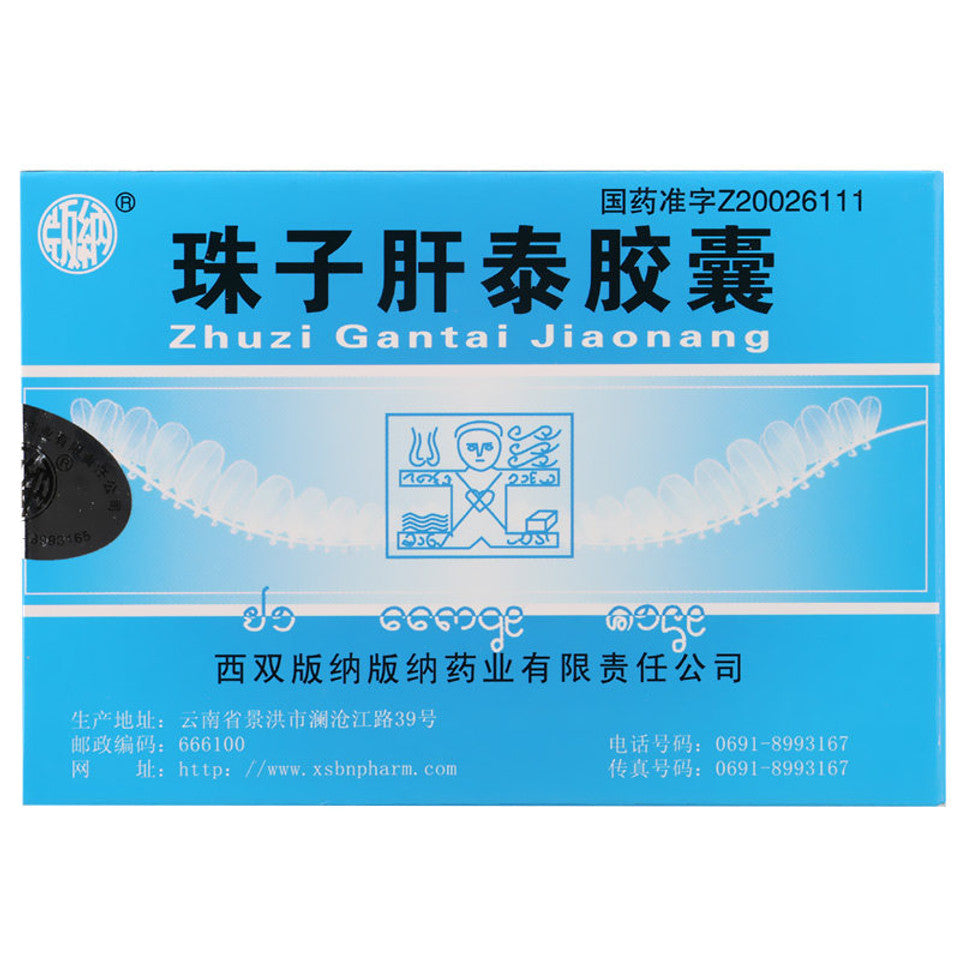 China Herb. Zhuzi Gantai Jiaonang  or  Zhu Zi Gan Tai Jiao Nang or Zhuzi Gantai Capsules or Zhu Zi Gan Tai Capsules for Hepatitis.