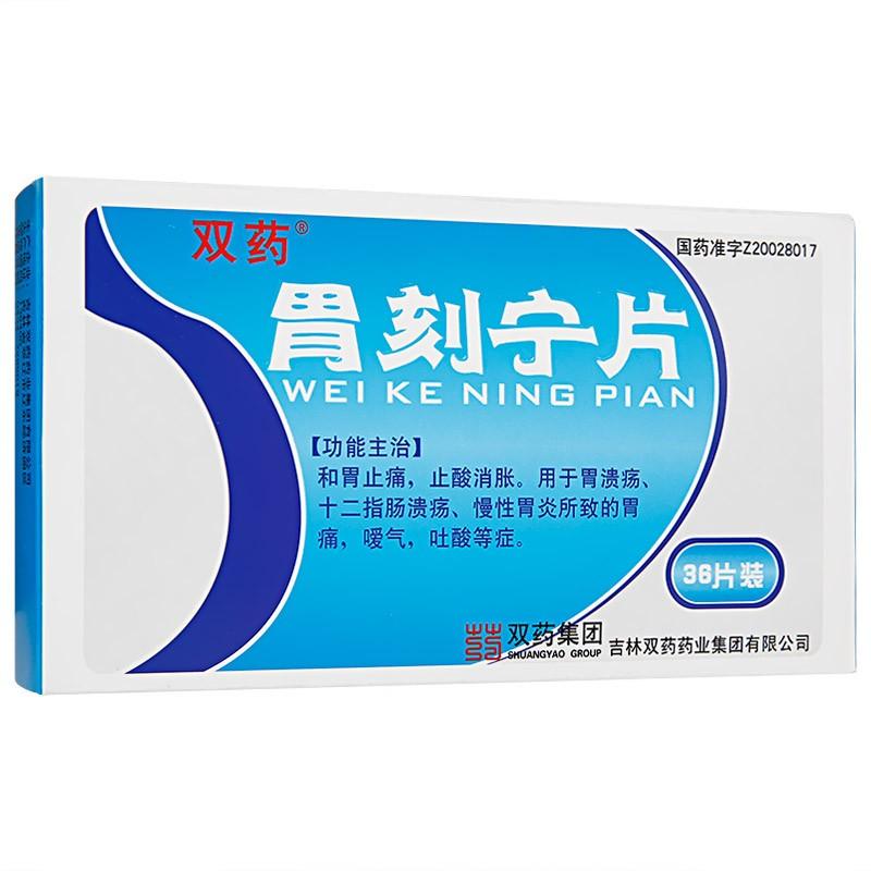 36 tablets*5 boxes/Package. Weikening Tablets or Weikening Pian for gastric ulcer and duodenal ulcer