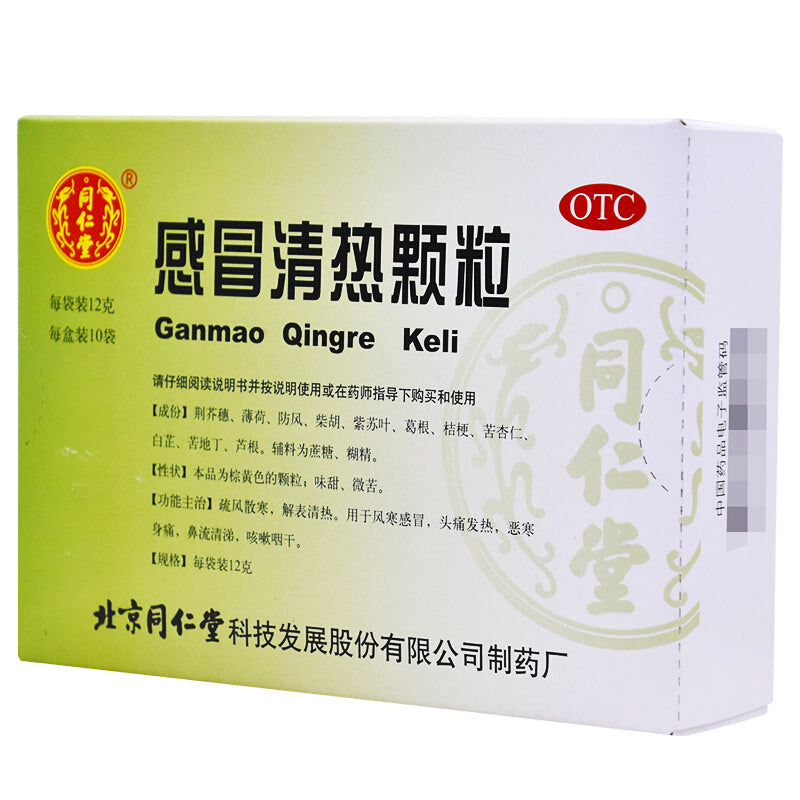 Herbal Supplement Ganmao Qingre Keli / Ganmao Qingre Granule / Gan Mao Qing Re Ke Li / Gan Mao Qing Re Granule