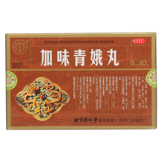 China Herb. Brand Tongrentang. Jiawei Qing'e Wan or Jiawei Qinge Wan or Jiawei Qing'e Pills or Jiawei Qinge Pills or Jia Wei Qing E Wan or Jia Wei Qing E Pills for Tonifying The Kidney