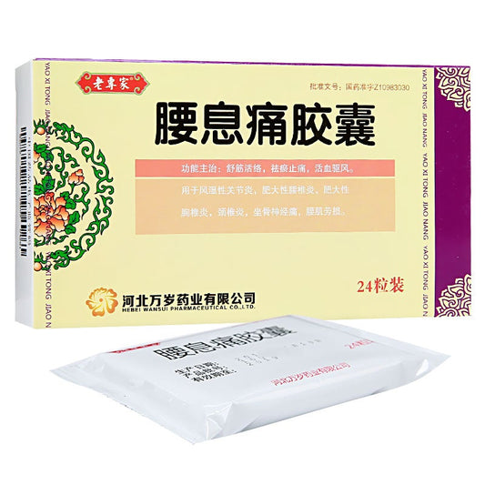 Natural Herbal Yao Xi Tong Capsule / Yao Xi Tong Jiao Nang / Yaoxitong Capsules / Yaoxitong Jiaonang