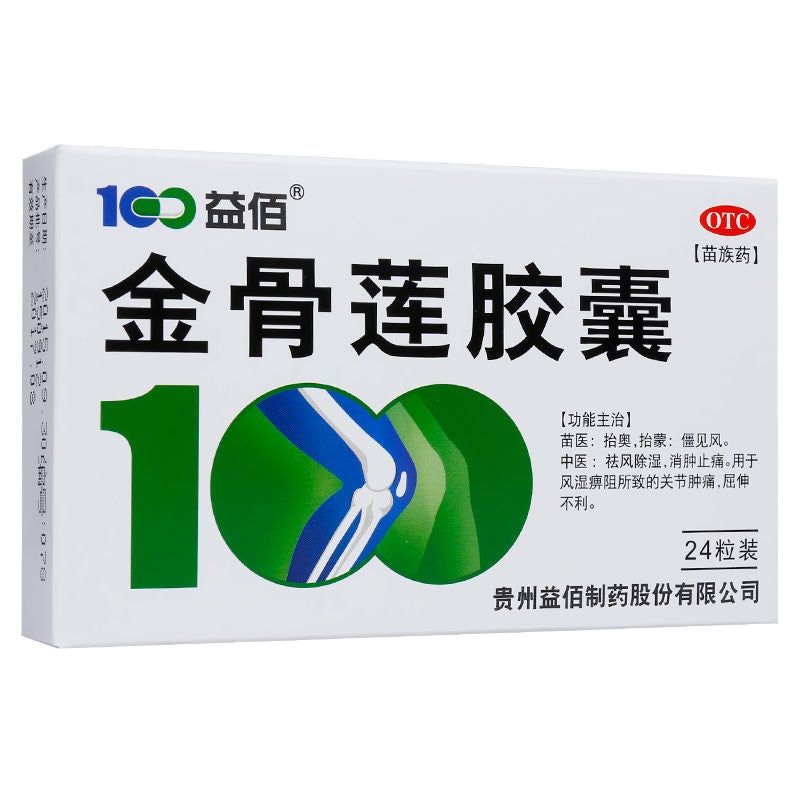 24 capsules*5 boxes/Pack. Jingulian Jiaonang or Jingulian Capsule for rheumatoid arthritis