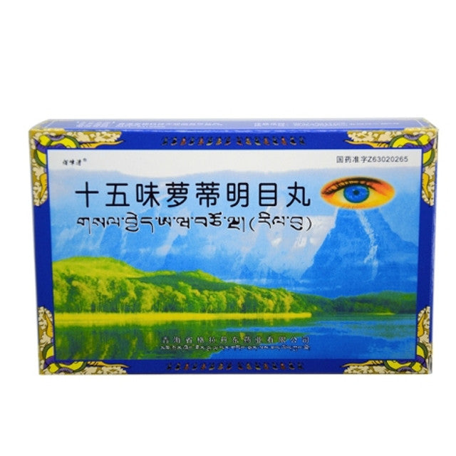 Traditional Chinese Medicine. Baizhangqing Shiwuwei Luodi Mingmu Wan or Shiwuwei Luodi Mingmu Pills For Cataract. Shi Wu Wei Luo Di Ming Mu Wan 0.25g*24 Pills*5 boxes