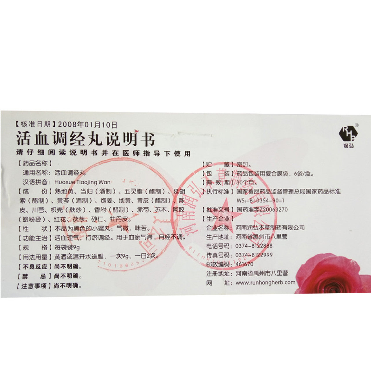 China Herb. RUNHONG brand. Huoxue Tiaojing Wan or Huo Xue Tiao Jing Wan or Huoxue Tiaojing Pills for  blood stasis and qi stagnation, irregular menstruation.