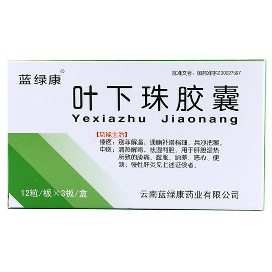 China Herb. Yexiazhu Jiaonang /  Ye Xia Zhu Jiao Nang / Yexiazhu Capsules /  Ye Xia Zhu Capsules