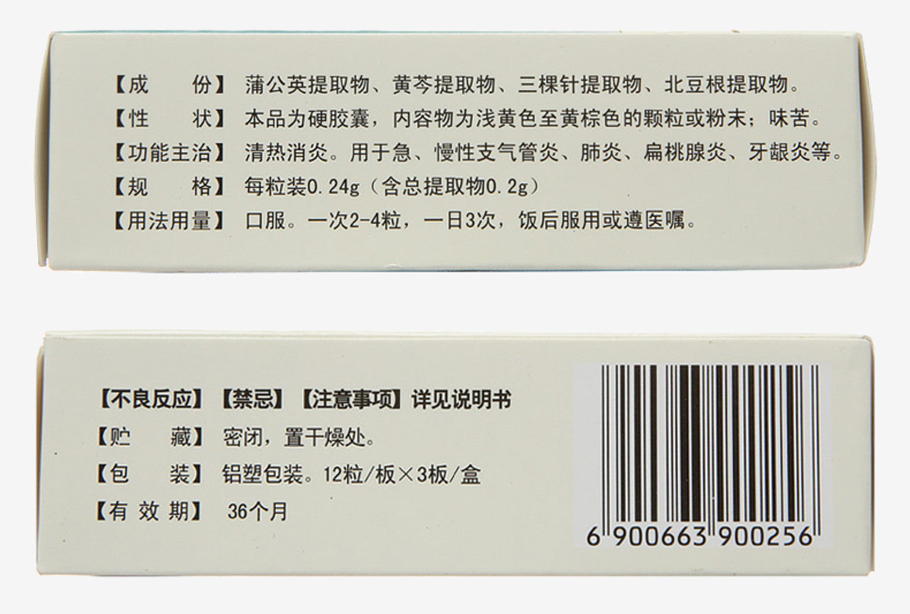 Traditional Chinese Medicine. Fufang Puqin Jiaonang or  Fufang Puqin Capsules  for Pharyngitis. FU FANG PU QIN JIAO NANG.  36 Capsules*5 boxes