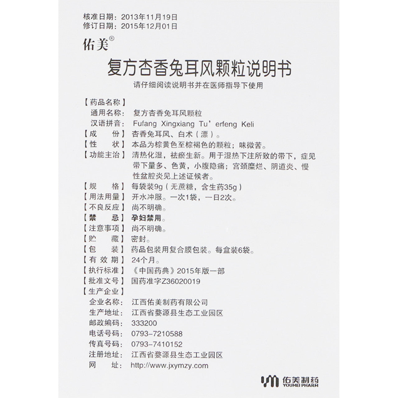 China Herb. Brand Youmei. Fufang Xingxiang Tu'erfeng Keli or Fu Fang Xing Xiang Tu Er Feng Ke Li or Compound Xingxiang Rabbit Ear Wind Granules for cervical erosion, vaginitis, chronic pelvic inflammation
