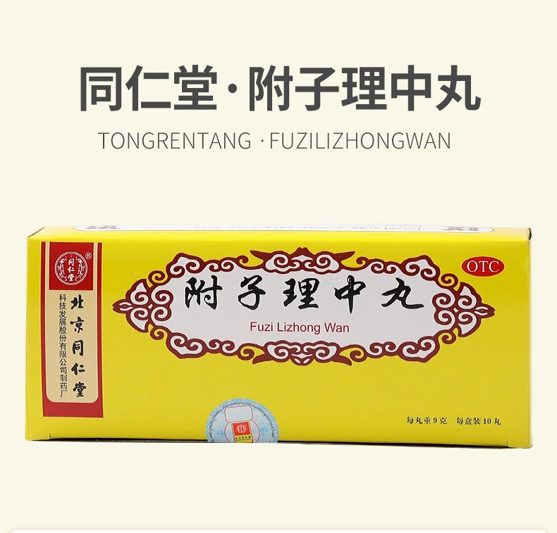 9g*10 pills*5 boxes/Pkg.Fuzi Lizhong Pills for abdominal pain vomiting and diarrhea. Fu Zi Li Zhong Wan. Fuzi Lizhong Wan. 附子理中丸