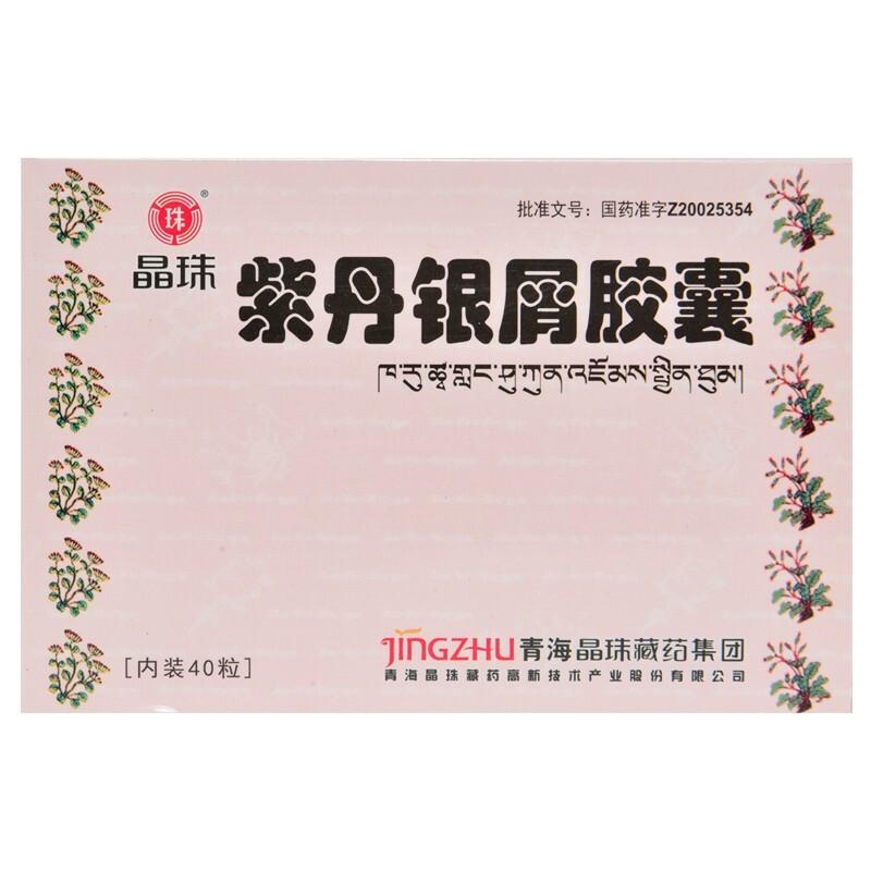 40 capsules*5 boxes/Pack. Zidan Yinxue Capsule for psoriasis blood deficiency wind dryness.