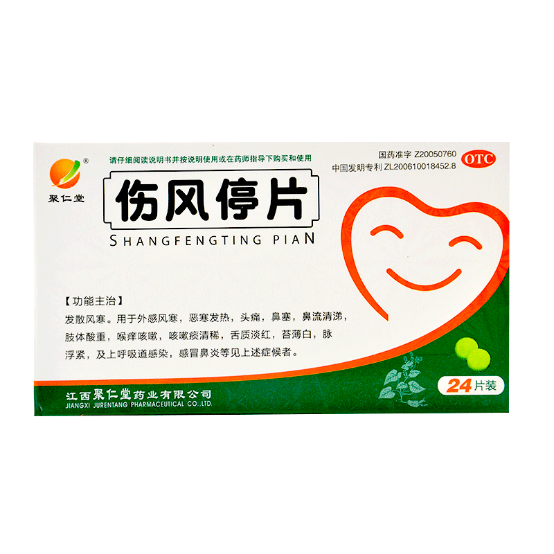 24 tablets*5 boxes. Shangfengting Pian for wind cold and upper respiratory tract infection. Traditional Chinese Medicine.