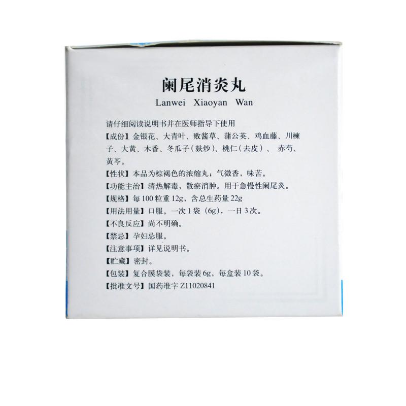 Chinese Herbal. Lanwei Xiaoyan Wan or Lanwei Xiaoyan Pills for acute and chronic appendicitis (10 bags*5 boxes/lot).