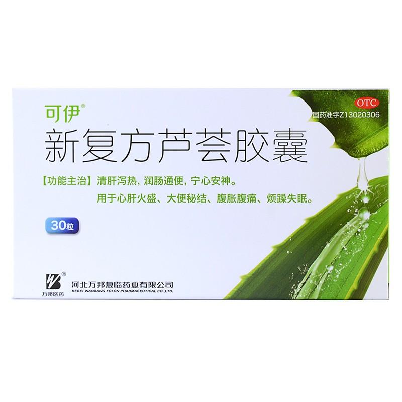 30 capsules*5 boxes. Xinfufang Luhui Jiaonang for constipation and abdominal distension. Traditional Chinese Medicine.