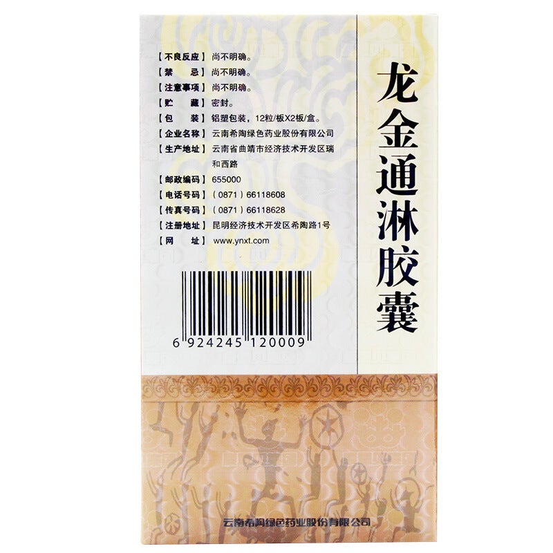 Chinese Herb. Longjin Tonglin Jiaonang for benign prostatic hyperplasia. Long Jin Tong Lin Jiao Nang. (24 capsules*5 boxes/lot)
