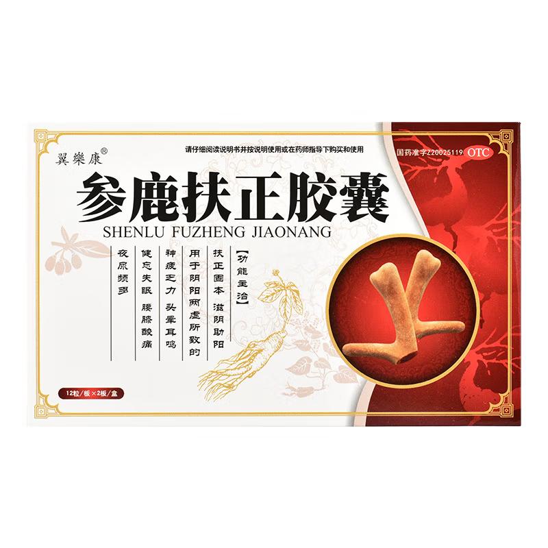 (0.35g*24 Capsules*5 boxes/lot). Shenlu Fuzheng Jiaonang or Shenlu Fuzheng Capsule For Tonifying The Kidney & Yang. Shen Lu Fu Zheng Jiao Nang